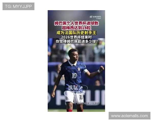 姆巴佩成法国队史最佳射手传奇
